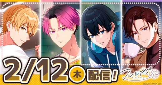 DMM GAMES新作女性向けライフサポートゲーム『フルールデイズ』本日リリース！コラボキャラクター情報やコラボ特設サイトも公開！