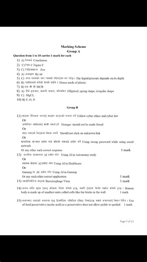 Class 8 (BLE) Science Model Question 2082 - With Answers#exampreparation #exam #science #class8