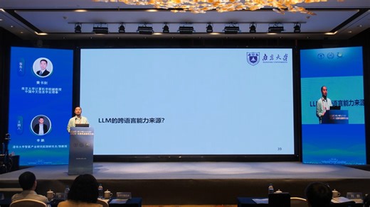 CCMT2024前沿趋势论坛-机器翻译视角下的多语言大模型-黄书剑-南京大学自然语言处理组