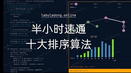 半小时速通十大排序算法，核心原理 + 可视化
