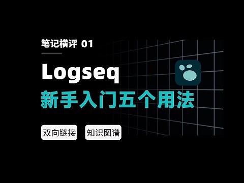 5 Advanced Uses of Logseq & Exploring Bidirectional Linking Note-taking Software【eryinote】