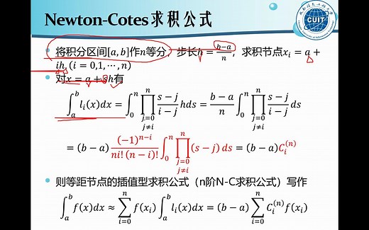 08-数值计算方法-Newton-Cotes求积公式