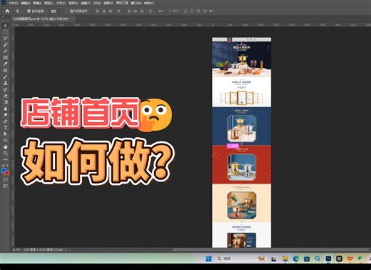 分享电商淘宝首页制作过程 ps首页设计 店铺装修首页