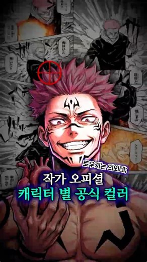 Official colors by character #JujutsuKaisenSeason3