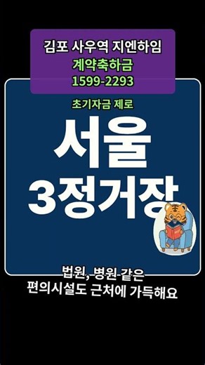 김포 사우역 지엔하임, 김포고 인근의 기회! 놓치면 후회할 혜택!