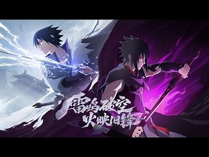 【Official MV】Theme of Sasuke Uchiha [Jianghu Legend] | Naruto Mobile