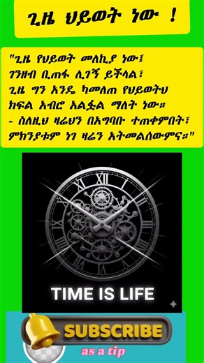 #amharicmotivation #motivation #successmotivation #success #motivationalquotes #inspirationalspeech