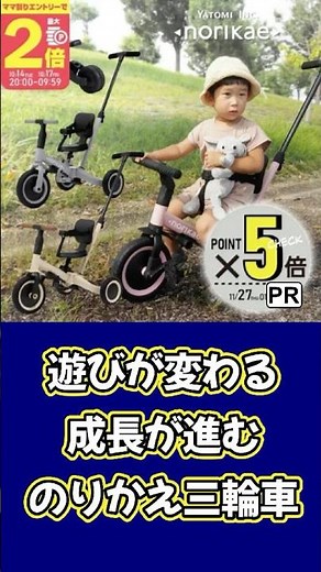 のりかえ三輪車 押し棒付き｜#三輪車 #バランスバイク #子供用バイク 成長に寄り添う4WAYモデル