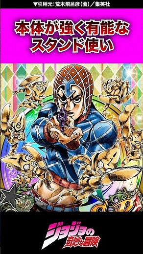 【ジョジョ】本体が強いスタンド使い #ジョジョの奇妙な冒険 #jojo #ジョジョ #jjba