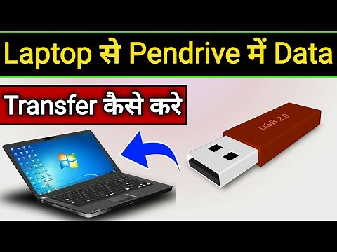 Laptop se pendrive me data kaise transfer kare | Pendrive se laptop me data kaise transfer kare