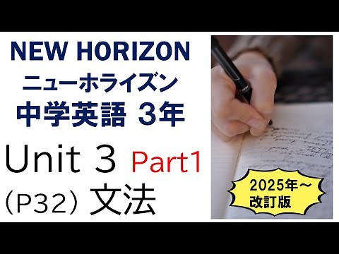 ニューホライズン NEW HORIZON 3年 Unit3 Scene1 文法 it is for 人 to 動詞の原形 中学英語 教科書 2025 改訂版