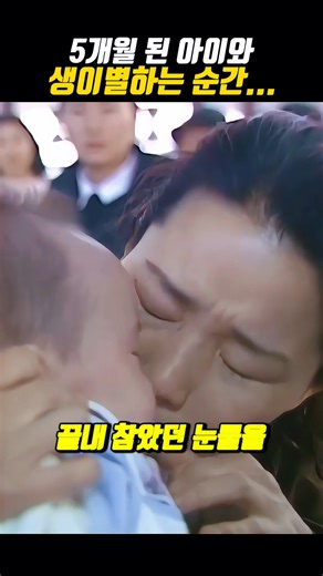 5개월 된 아이와 생 이별해야만 하는 엄마