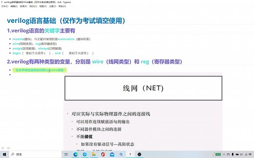verilog语言基础与FPGA基础（仅为考试填空适用）