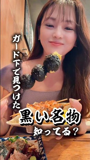 ガード下、サラリーマンの聖地🍺神田駅南口から100歩真っ黒な名物食べてみて😋📍博多めしいけ田 #神田 #神田居酒屋 #神田グルメ #神田ランチ#神田ディナー #ごま鯖 #明太子