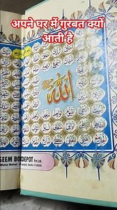 घर में गुरबत क्यों आती है🥺🤲#youtube #allah #islam #shortvideo #islamic #video