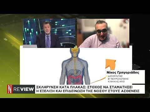 Κλινικές δοκιμές θεραπείας για την σκλήρυνση κατά πλάκας