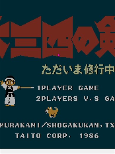 六三四の剣 このゲームあかん 気が狂う Bがジャンプな時点で無理
