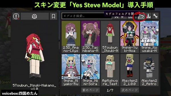【マイクラ神Mod】好きなキャラになれる！！「Yes Steve Model」最も詳しい導入手順 #マイクラ #minecraft #mod