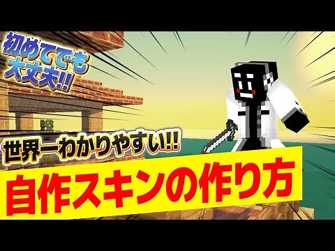 2023 Latest [Minecraft Unified Edition] How even beginners can easily create their own skins!! [M...