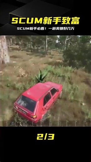 SCUM新手必學致富路線！這一趟跑完直接賺爛好幾萬…太瘋狂！ #SCUM #游戲 #人渣 #雪橇殭屍 #雪人殭屍