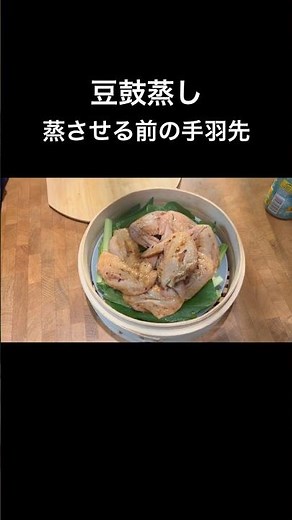 手羽先の豆鼓蒸しをたべて中国へ🇨🇳