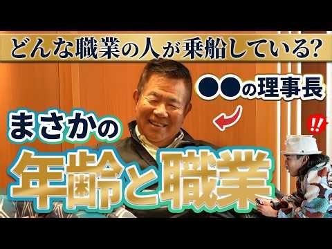驚きの職業の方が乗船！？世界一周クルーズ乗船客に職業聞いてみた【ピースボートクルーズ】