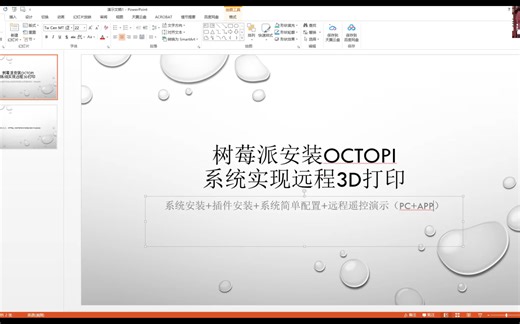 增加3d打印机远程打印功能(octopi)