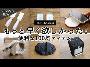 【ダイソー・セリア購入品】これでイライラ解消。便利な100均アイテム6選 /コードのだらーんを防げるバンド、ハサミいらずテープカッター、10W出力ワイヤレススマホ充電器