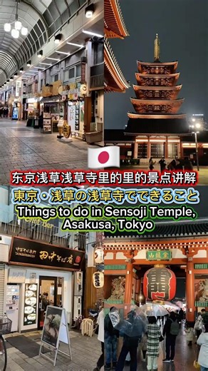 東京・浅草の浅草寺でできること🇯🇵 Things to do inside Sensoji Temple in Asakusa, Tokyo