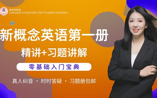 新概念英语第一册Lesson 12