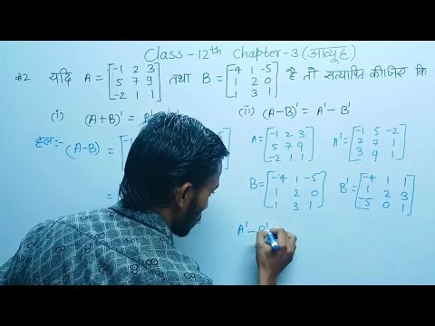 Class 12 Maths Exercise 3.3 Question 2 | Matrices Full Solution in Hindi 🔥