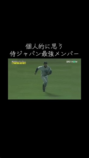 侍ジャパン歴代最強メンバーを徹底解剖