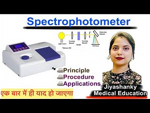 Spectrophotometer in Hindi | Principle | Procedure | Applications | समझे बिलकुल आसान भाषा में