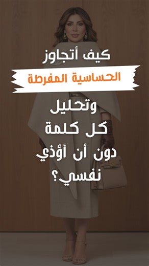 ‎Viyan Arif ڤيان عارف‎ on Instagram‎: "في كل سؤال تطرحونه… رسالة صامتة تطلب الفهم، والاحتواء، والإجابة الصادقة. وفي فقرة س و ج، نمنح هذه الأسئلة مساحة آمنة… ونقدّم الإجابة بلغة النفس، وبعين ترى ما وراء الكلمات. شاركوا أسئلتكم في الستوري بكل صدق، فقد تكون الإجابة بداية التغيير الذي تبحثون عنه"‎