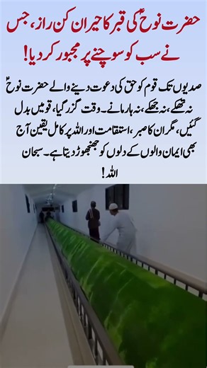 The Incredible Story of Prophet Noah (A.S.) That Still Inspires Millions!#ProphetNoah #NoohAS #Islam
