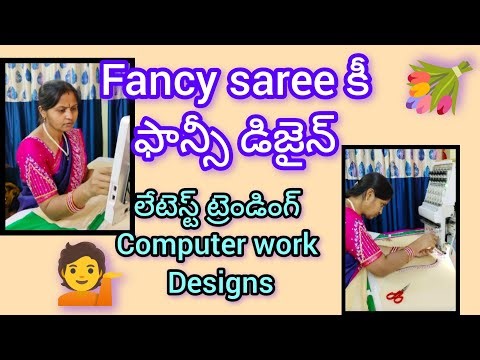 Fancy Saree Key Fancy Design 👌 Computer Embroidery Designs 👌👌