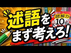 【効果実証済・中学受験国語 読解力】主語、述語はまず述語から・動画でわかる・10分で【国語力、読解力】を上げる方法・その２）