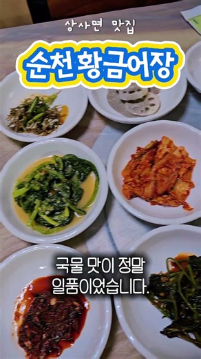 협찬 순천 매운탕 맛집 황금어장 메기탕 후기🔥 얼큰하고 깔끔해서 몸보신 제대로 했어요#순천현지인맛집 #순천매운탕 #순천보양식 #순천맛집 #메기탕