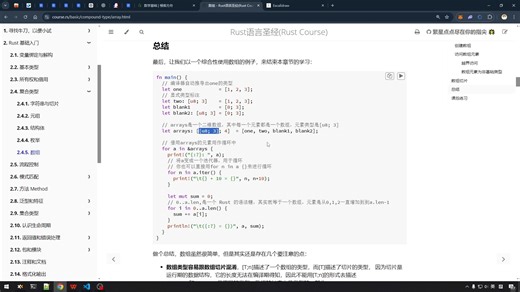 第三课 - Rust 复合类型