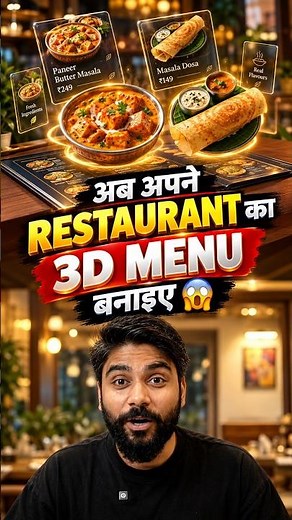🍽️ अब अपने Restaurant का 3D Menu बनाइए 😱 | AI 3D Menu Design #aitools #ai #freeaitools
