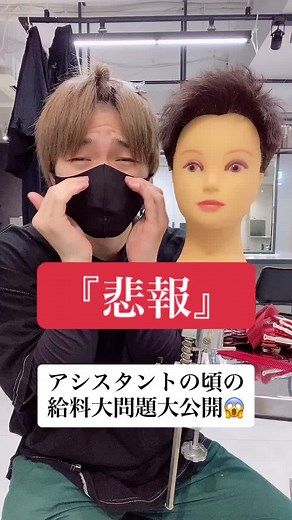 アシスタント、練習しまくってる人の給料😱#美容師 #美容師あるある #アシスタント 給料💸