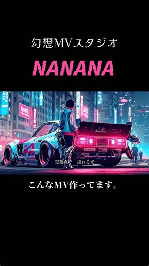 【電脳MV】『NANANA』 パラレル・ダイノ・フェス
