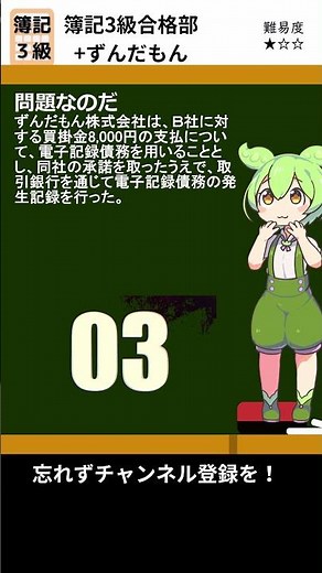 簿記3級合格部 仕訳問題 １１５ #簿記3級仕訳問題集 #簿記３級 #日商簿記 #資格の勉強 #ふくしままさゆき