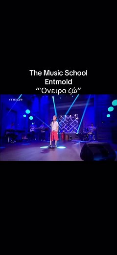 The Music School in Greece | Κερδισμένο Σχολείο Μουσικής | Entmold