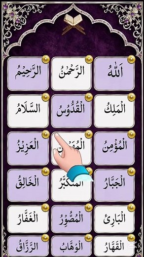 The 99 Names of Allah | Soulful Recitation#recitation #asmaulhusna #arabiclearning