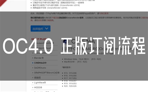 OC4.0正版订阅攻略/Octane 4.0教程/OC购买正版购买/OC教程/