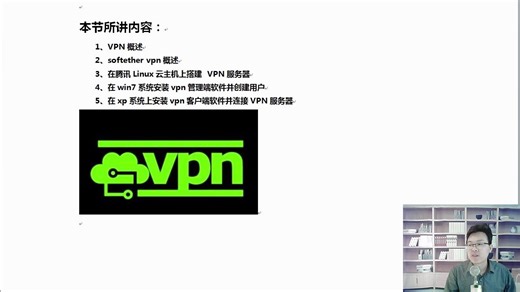 腾讯云主机安装softether,亲测有效！