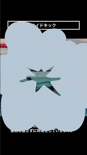 【水泳-ショート動画】クロールの呼吸に繋がる練習方法 #水泳
