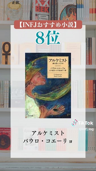 INFJの特徴とおすすめの本