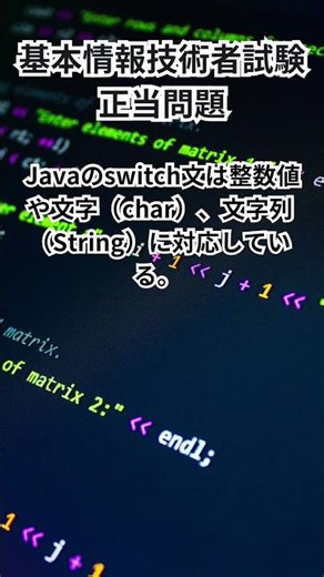 基本情報技術者試験【アルゴリズムとプログラミング編】正当問題 #shorts #基本情報技術者 #過去問 #データベース #アルゴリズム